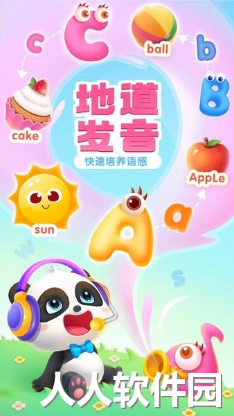 宝宝巴士abc软件下载
