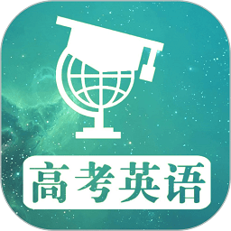 高考英语满分作文手机软件v1.3.1 安卓版
