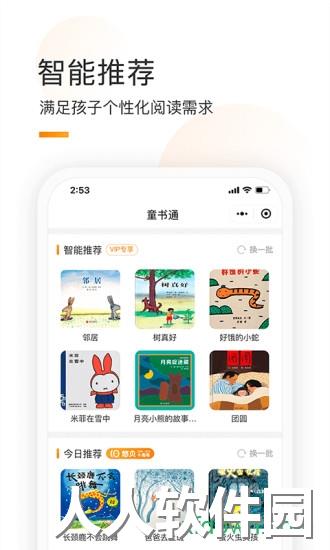 童书通app下载