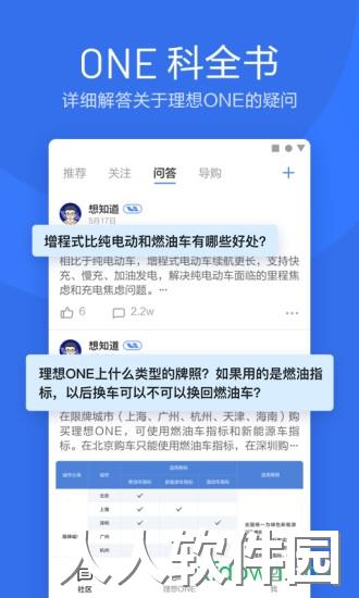 理想汽车软件下载