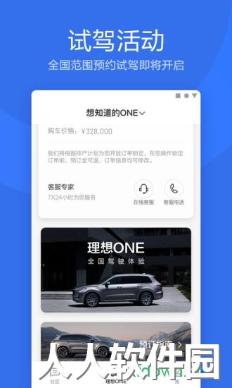 理想汽车app下载