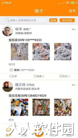 废纸圈app下载