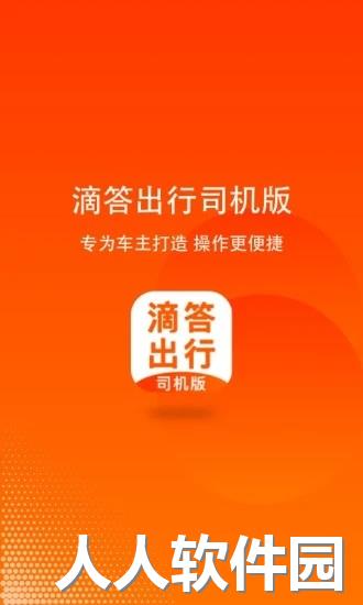 滴答出行司机版app下载安装