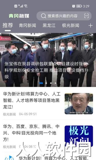 青冈融媒app下载