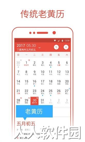 日历通app下载
