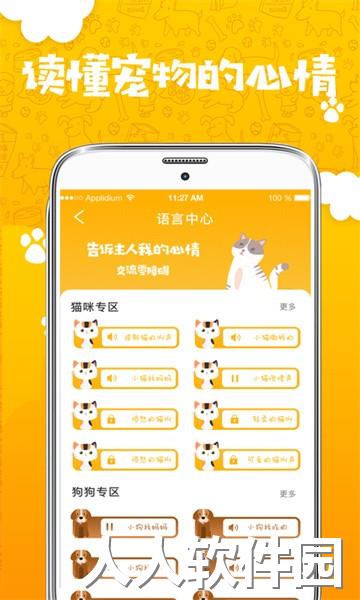 人猫人狗翻译器app