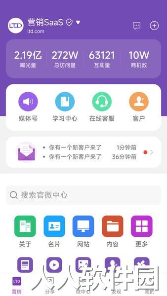 官微中心软件