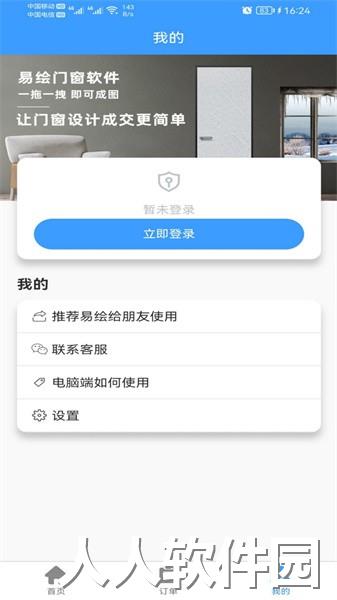 易绘门窗app