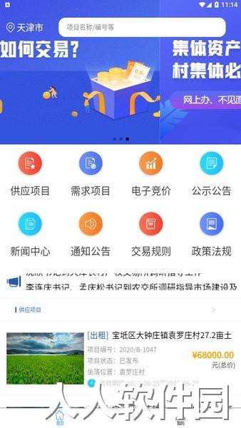 津农所平台手机版