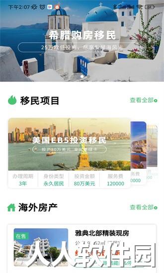 加成出国app下载
