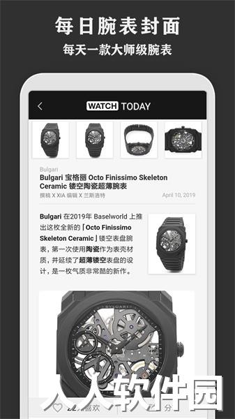 每日腕表杂志app
