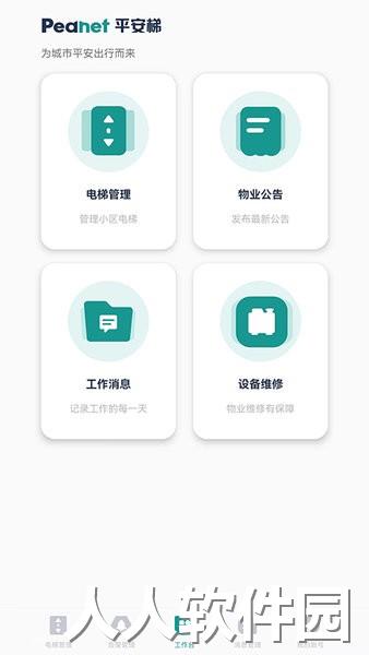平安梯手机版