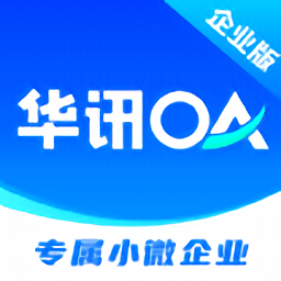 华讯oa办公系统v2.3.0 安卓版