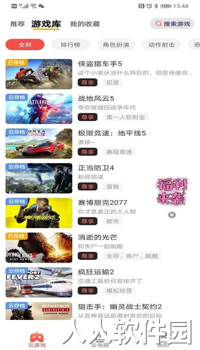畅玩云电脑手机版下载