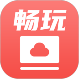 畅玩云电脑手机版v1.1.0 安卓版