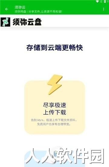 须弥云盘手机版下载
