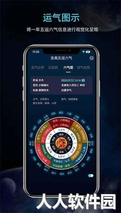 吉真五运六气官方版下载