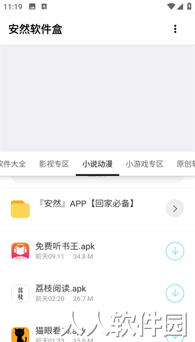 安然软件盒app手机版下载