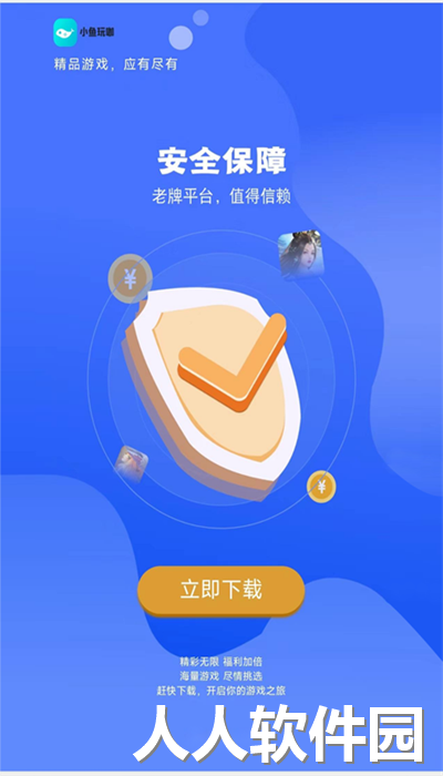 小鱼玩咖手游平台下载