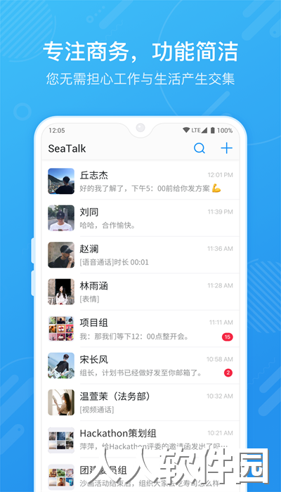 seatalk手机版下载