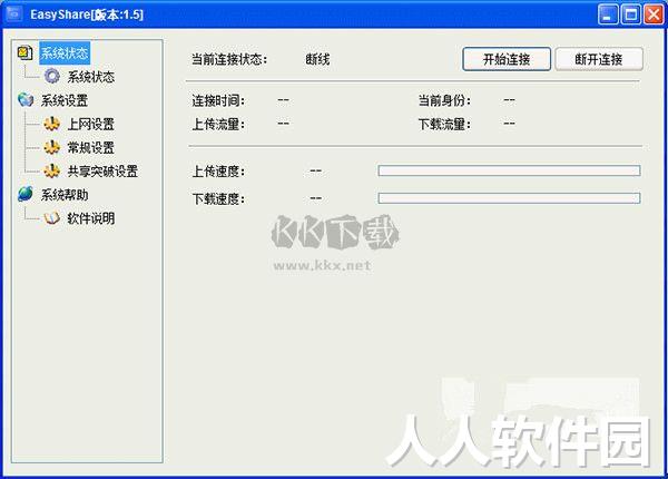 互传Easyshare