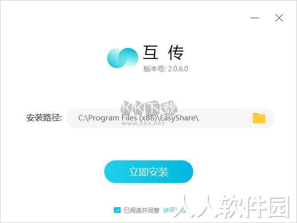 互传Easyshare