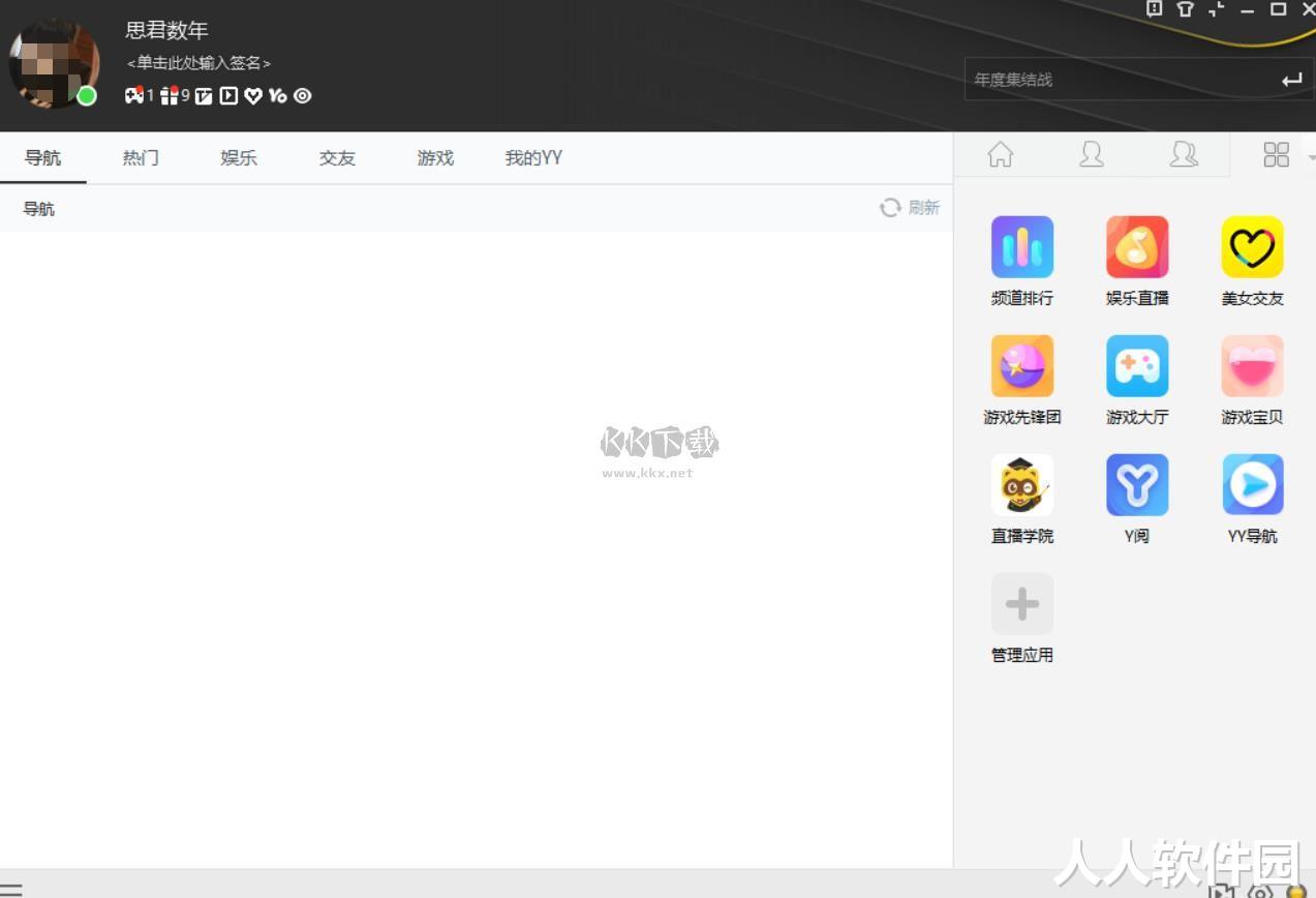 yy语音官方版
