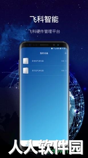 飞科智能app软件下载
