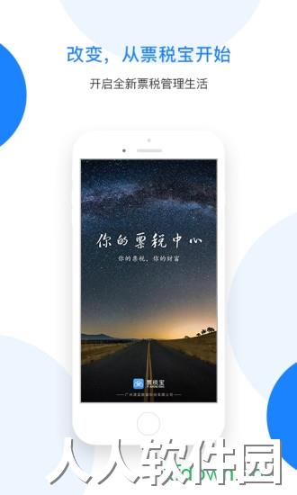 票税宝app下载