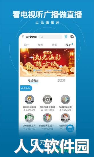 无线泉州手机版