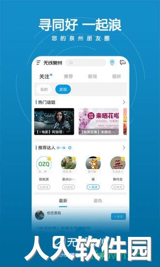 无线泉州app下载