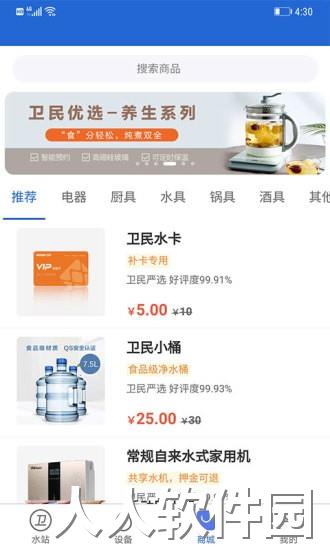 卫民净水app下载