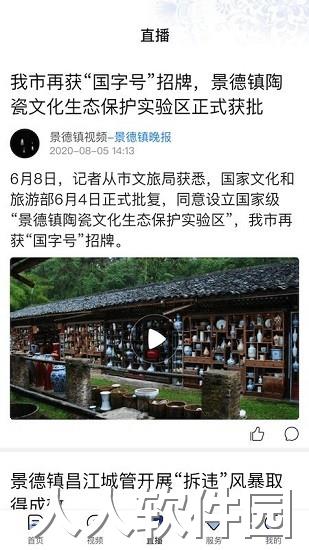 景德云媒app下载