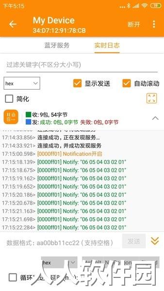 ble蓝牙调试助手软件下载
