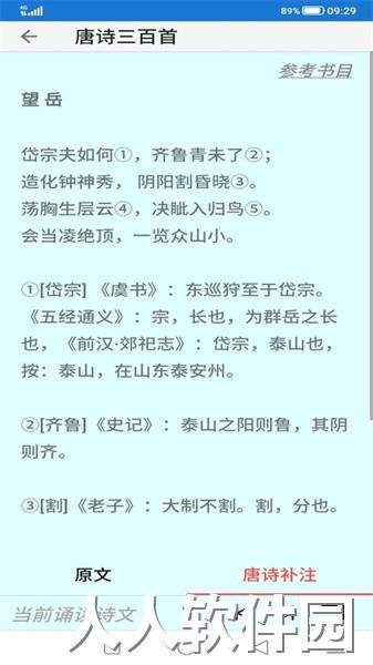 风雅颂诵读app