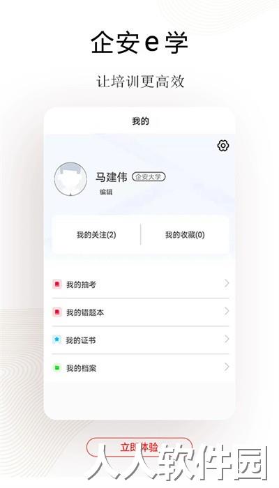 企安e学官方版下载