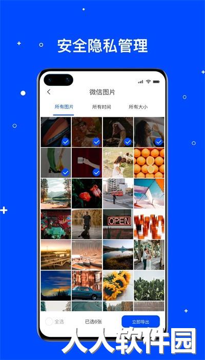 手机数据管家app下载