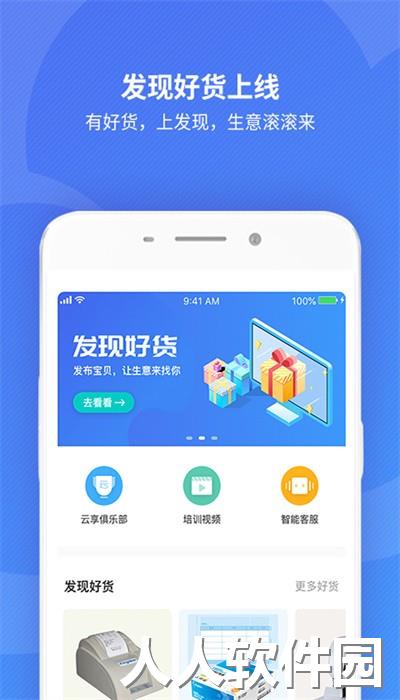 金蝶精斗云进销存软件下载