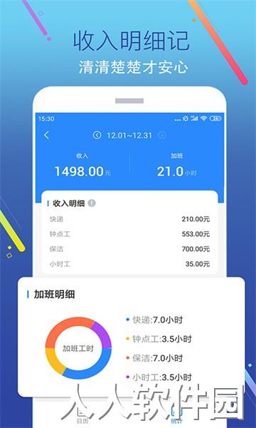 加班记app