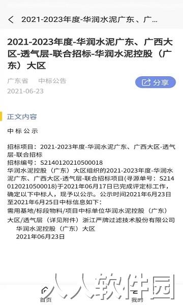 光速招标软件下载