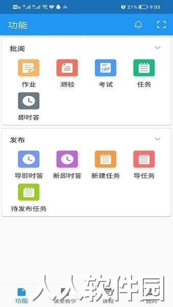 微知库教师版
