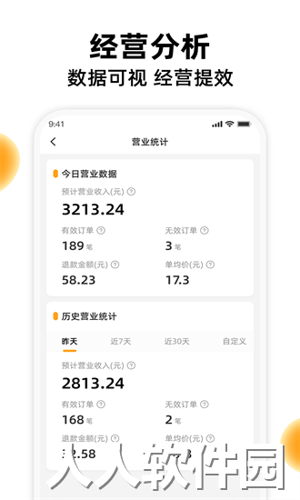 橙子校园商户端官方下载