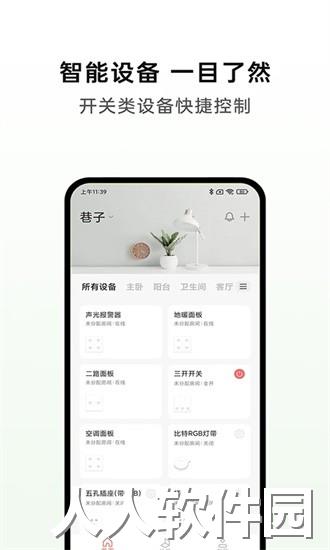 华太智慧家app下载