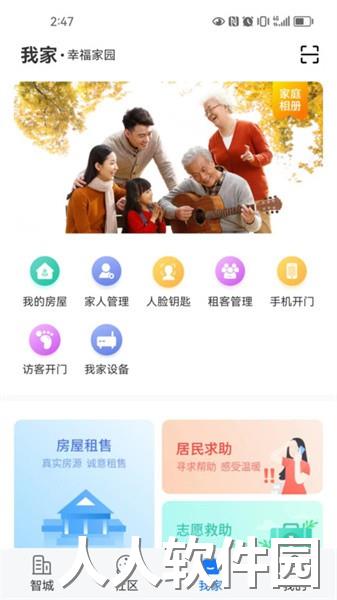 智城我家app