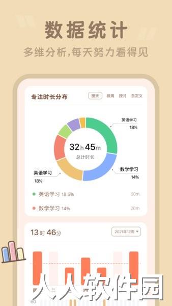 番茄时钟app下载