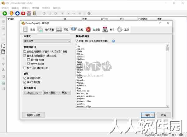DownZemAll!免费汉化版(开源免费BT下载工具)