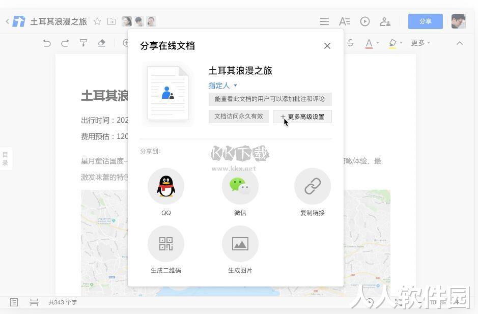 腾讯文档电脑版