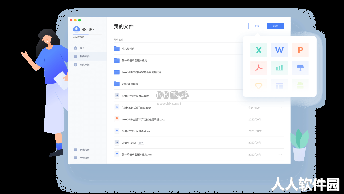 MAXHUB文档电脑版