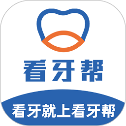 看牙帮软件v1.09.01 安卓版