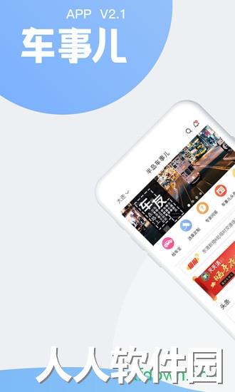 车事儿app下载